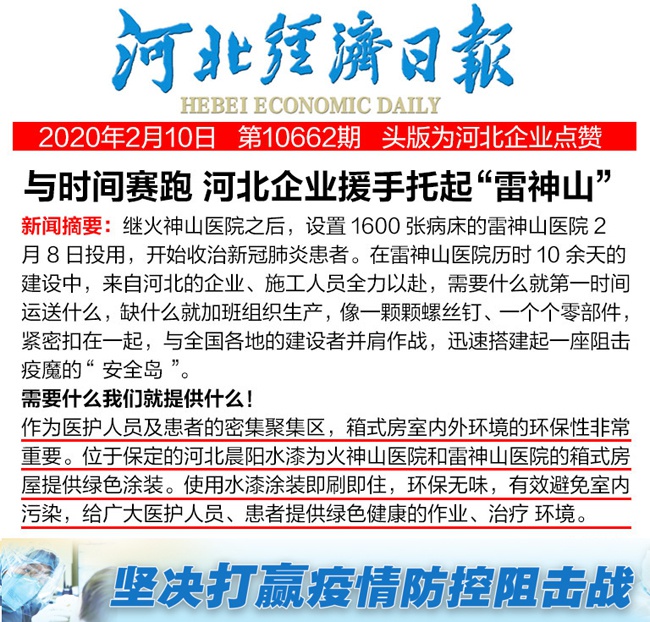 开云手机在线登陆入口-开云(中国)捐3批物资驰援防疫一线 环保水漆助力雷神山医院环保涂装