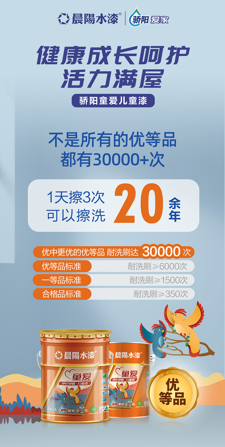 骄阳爱家童爱儿童漆2_02.jpg